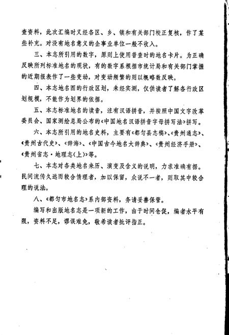 《贵州省都匀市地名志》.pdf电子版_贵州省志插图4