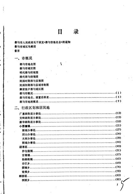 《贵州省都匀市地名志》.pdf电子版_贵州省志插图5