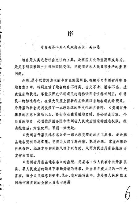 《贵州省丹寨县地名志》.pdf电子版_贵州省志插图2