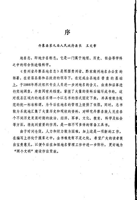 《贵州省丹寨县地名志》.pdf电子版_贵州省志插图3