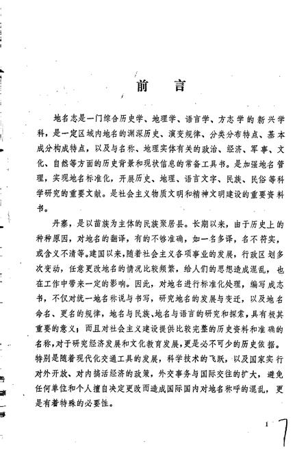 《贵州省丹寨县地名志》.pdf电子版_贵州省志插图4