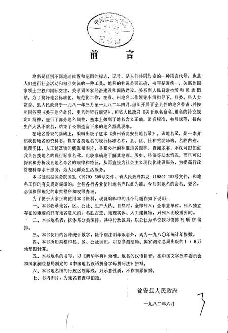 《贵州省瓮安县地名录》.pdf电子版_贵州省志插图3