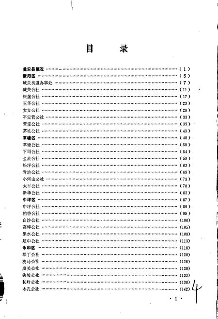 《贵州省瓮安县地名录》.pdf电子版_贵州省志插图4