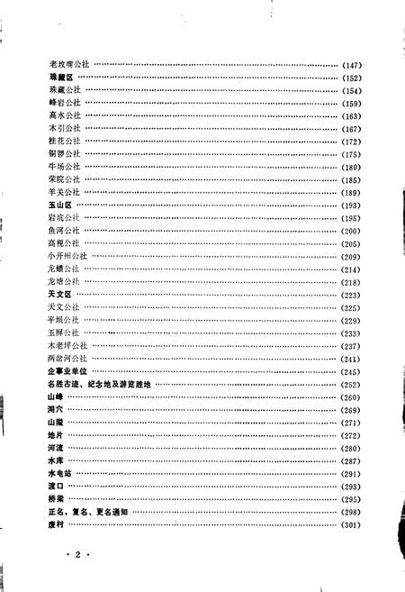《贵州省瓮安县地名录》.pdf电子版_贵州省志插图5