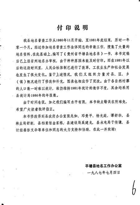 《贵州省平塘县地名录》.pdf电子版_贵州省志插图2