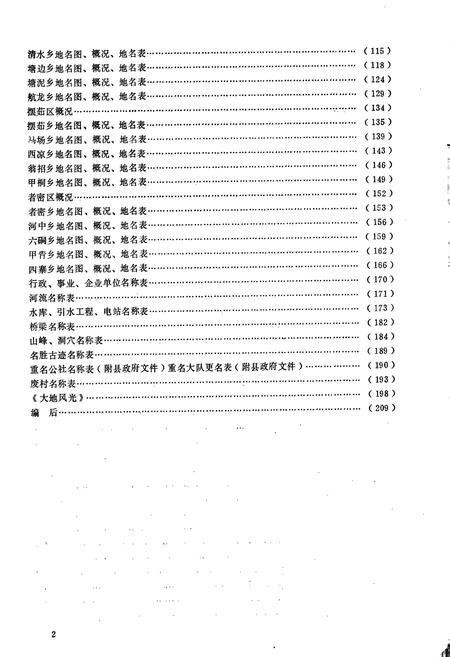 《贵州省平塘县地名录》.pdf电子版_贵州省志插图4