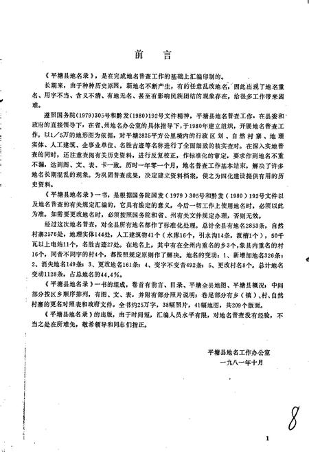 《贵州省平塘县地名录》.pdf电子版_贵州省志插图5