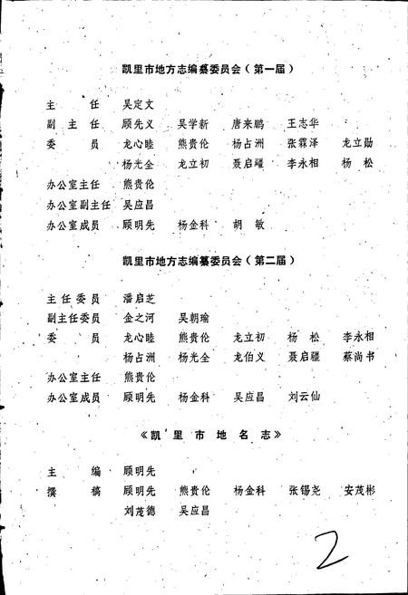 《贵州省凯里市地名志》.pdf电子版_贵州省志插图4 《贵州省凯里市地名志》.pdf电子版_贵州省志插图4