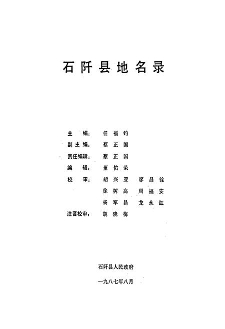 《贵州省石阡县地名录》.pdf电子版_贵州省志插图1