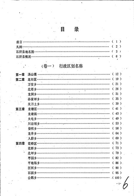 《贵州省石阡县地名录》.pdf电子版_贵州省志插图4