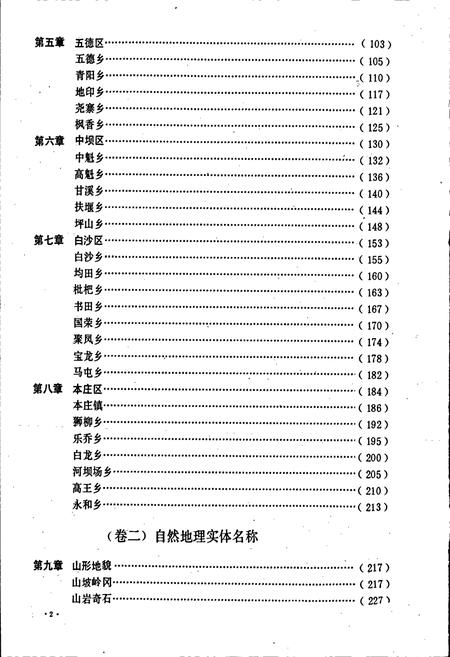 《贵州省石阡县地名录》.pdf电子版_贵州省志插图5