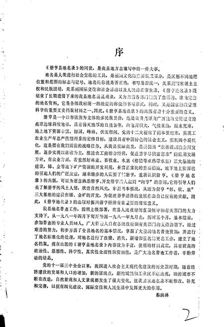 《贵州省册亨县地名录》.pdf电子版_贵州省志插图1