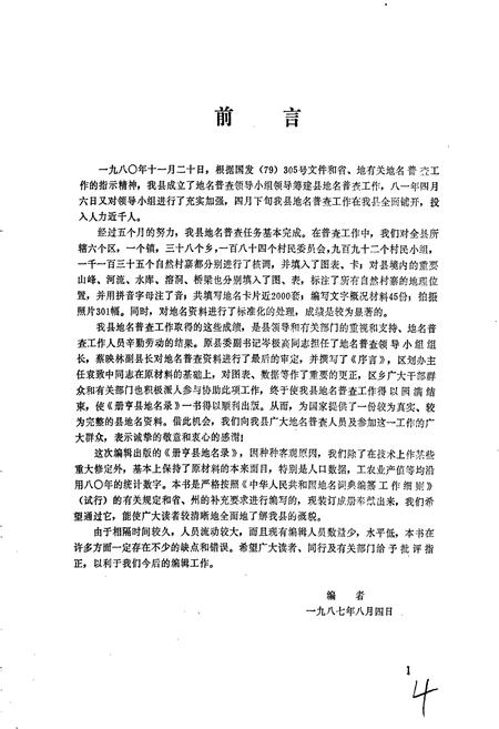 《贵州省册亨县地名录》.pdf电子版_贵州省志插图3
