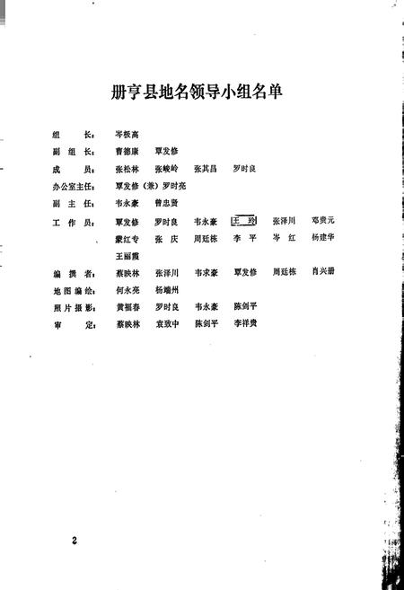 《贵州省册亨县地名录》.pdf电子版_贵州省志插图4