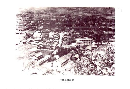 《贵州省三穗县地名志》.pdf电子版_贵州省志插图2