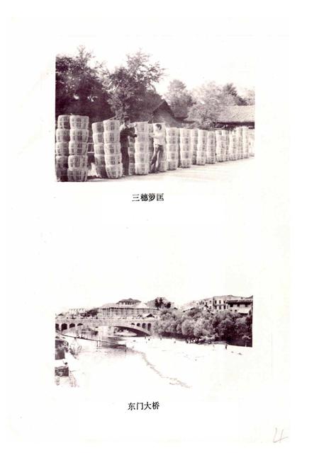 《贵州省三穗县地名志》.pdf电子版_贵州省志插图4