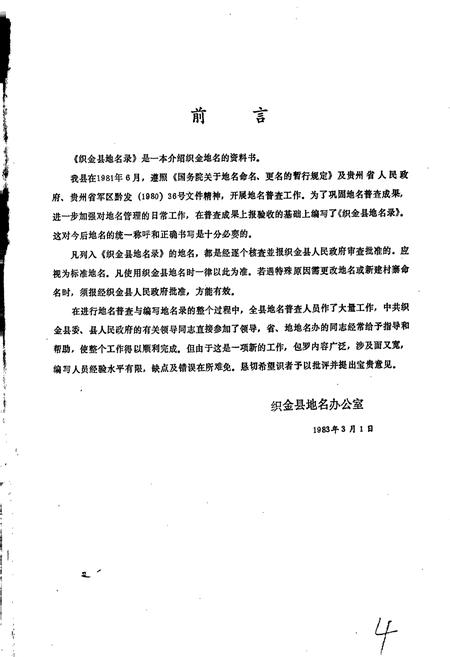 《贵州省织金县地名录》.pdf电子版_贵州省志插图2