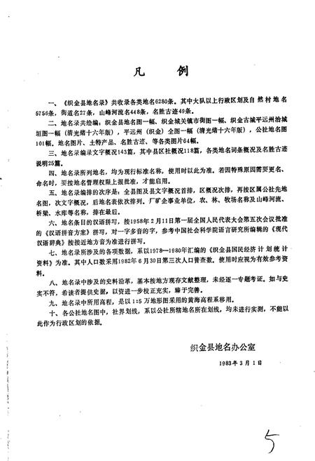 《贵州省织金县地名录》.pdf电子版_贵州省志插图3