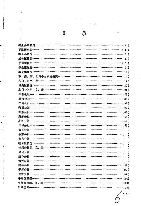 《贵州省织金县地名录》.pdf电子版_贵州省志插图4