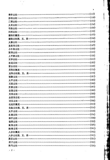 《贵州省织金县地名录》.pdf电子版_贵州省志插图5