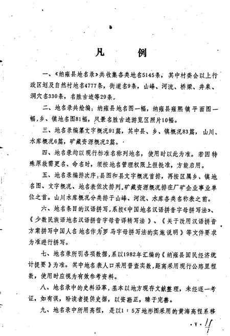 《贵州省纳雍县地名录》.pdf电子版_贵州省志插图2