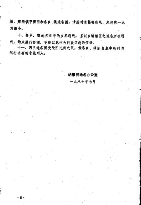 《贵州省纳雍县地名录》.pdf电子版_贵州省志插图3