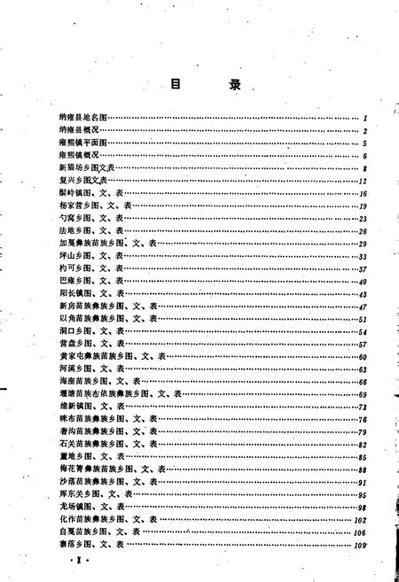 《贵州省纳雍县地名录》.pdf电子版_贵州省志插图4