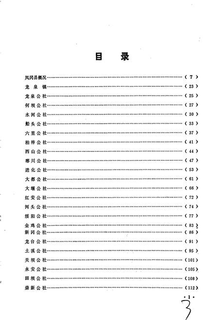 《贵州省凤冈县地名录》.pdf电子版_贵州省志插图4