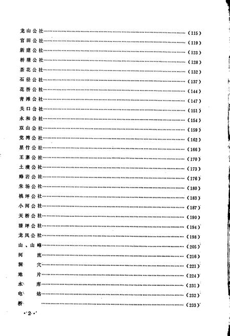 《贵州省凤冈县地名录》.pdf电子版_贵州省志插图5