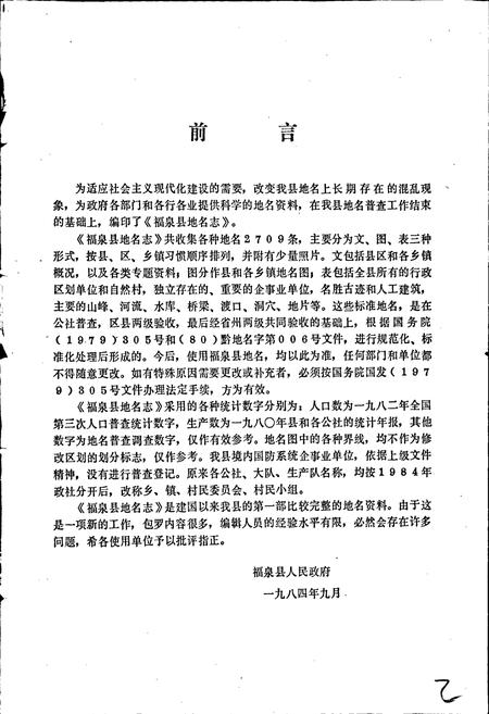 《贵州省福泉县地名志》.pdf电子版_贵州省志插图3