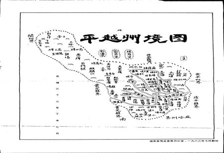 《贵州省福泉县地名志》.pdf电子版_贵州省志插图5