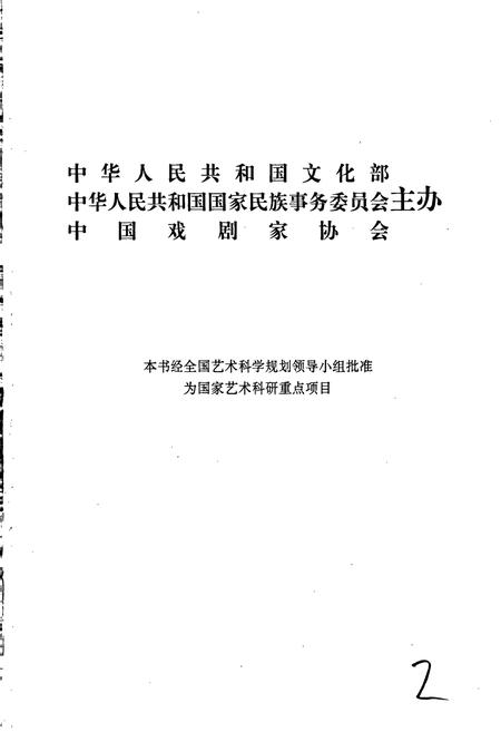 《中国戏曲志贵州卷》.pdf电子版_贵州省志插图2