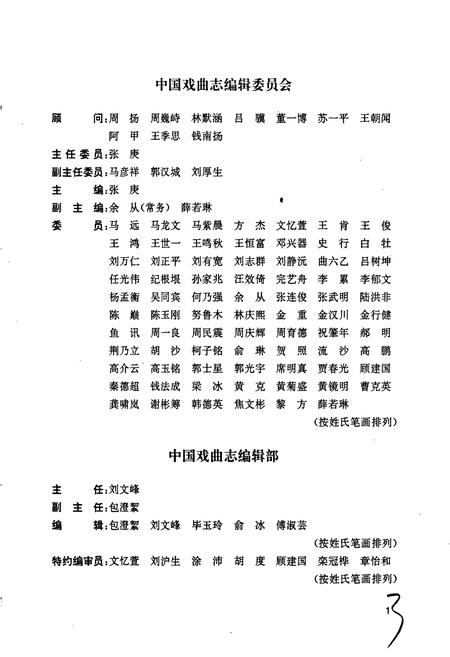 《中国戏曲志贵州卷》.pdf电子版_贵州省志插图4