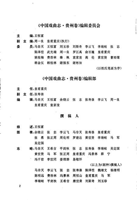《中国戏曲志贵州卷》.pdf电子版_贵州省志插图5