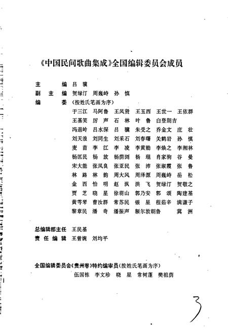 《中国民间歌曲集成 贵州卷（上）》.pdf电子版_贵州省志插图3