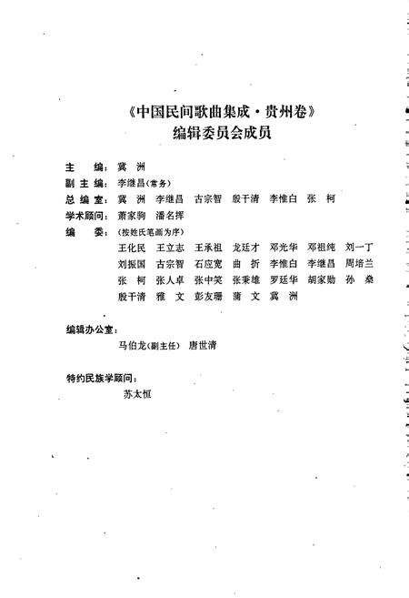 《中国民间歌曲集成 贵州卷（上）》.pdf电子版_贵州省志插图4