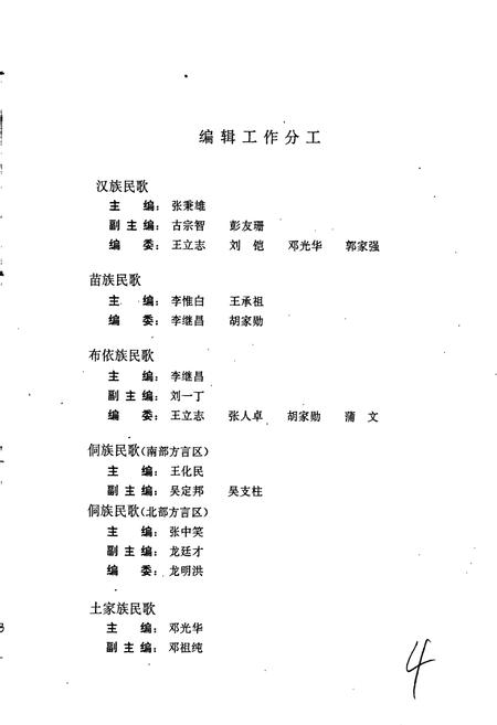 《中国民间歌曲集成 贵州卷（上）》.pdf电子版_贵州省志插图5