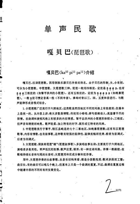 《中国民间歌曲集成 贵州卷（下）》.pdf电子版_贵州省志插图2