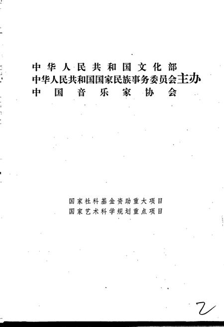 《中国戏曲音乐集成贵州卷》.pdf电子版_贵州省志插图2