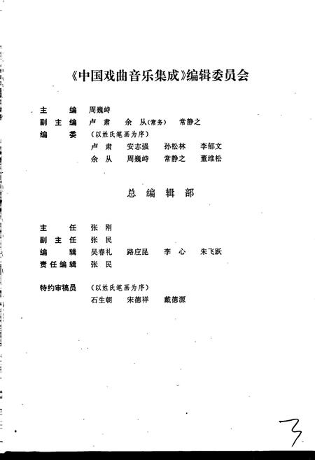 《中国戏曲音乐集成贵州卷》.pdf电子版_贵州省志插图3