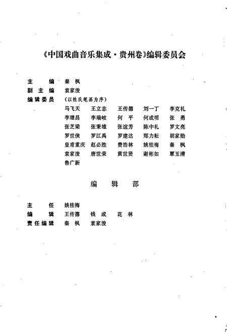 《中国戏曲音乐集成贵州卷》.pdf电子版_贵州省志插图4