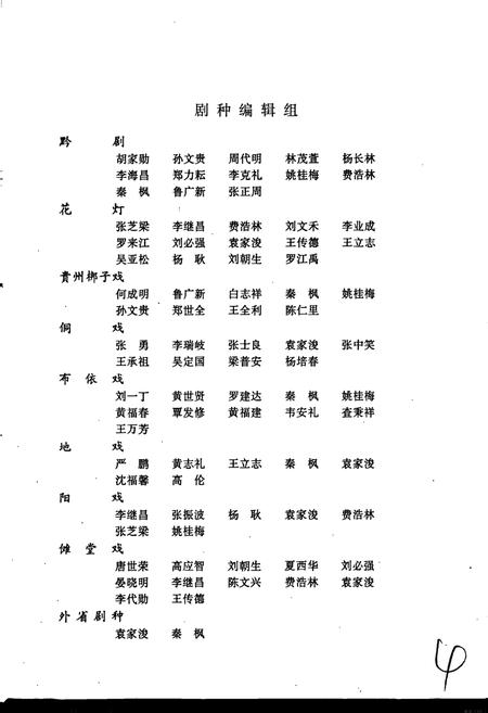 《中国戏曲音乐集成贵州卷》.pdf电子版_贵州省志插图5