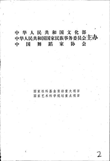 《中国民族民间舞蹈集成贵州卷》.pdf电子版_贵州省志插图2