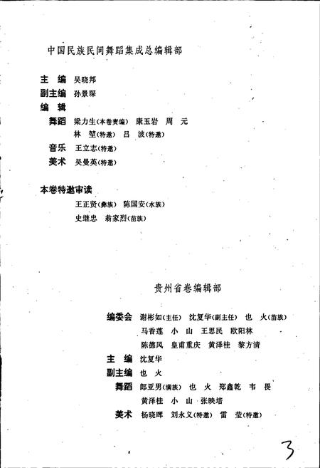 《中国民族民间舞蹈集成贵州卷》.pdf电子版_贵州省志插图3