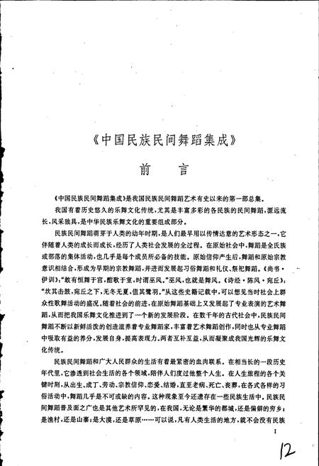 《中国民族民间舞蹈集成贵州卷》.pdf电子版_贵州省志插图5