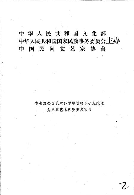 《中国谚语集成贵州卷》.pdf电子版_贵州省志插图2