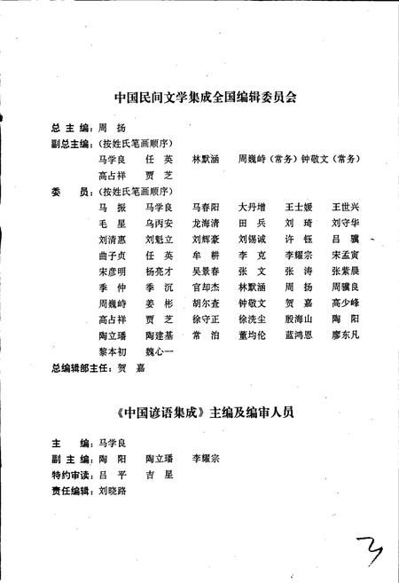 《中国谚语集成贵州卷》.pdf电子版_贵州省志插图3