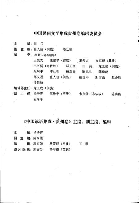 《中国谚语集成贵州卷》.pdf电子版_贵州省志插图5