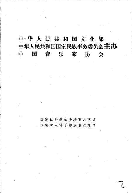 《中国曲艺音乐集成贵州卷》.pdf电子版_贵州省志插图2