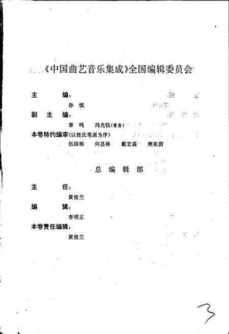 《中国曲艺音乐集成贵州卷》.pdf电子版_贵州省志插图3